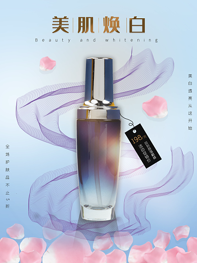 美容美妆秋冬焕白产品宣传海报