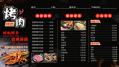 烧烤烤肉黑色大气菜单展板