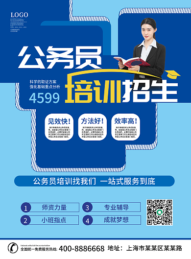 公务员考试培训班促销dm单页
