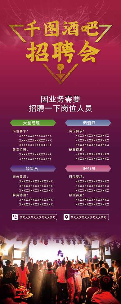 夜店狂欢酒吧易拉宝