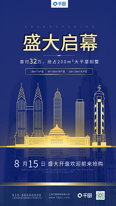 房地产开盘手机海报