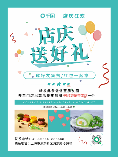 店庆狂欢小清新海报