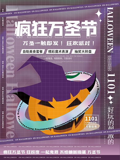 酸性潮流孟菲斯万圣节节日活动海报