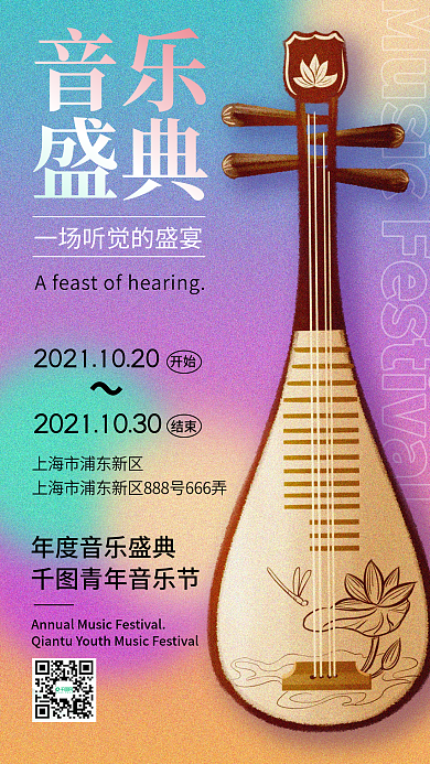 弥散光设计风音乐会讲座活动手机海报