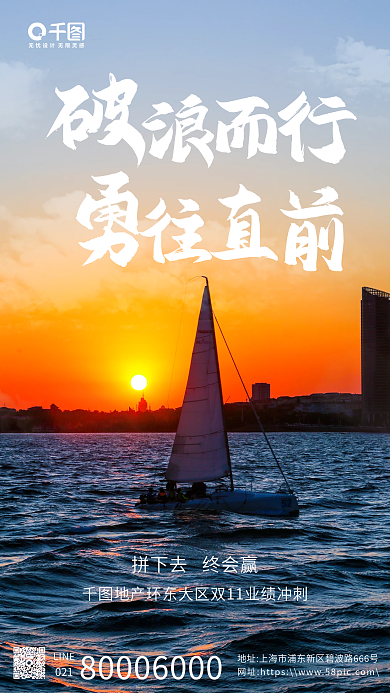 房地产日签冲刺励志手机海报
