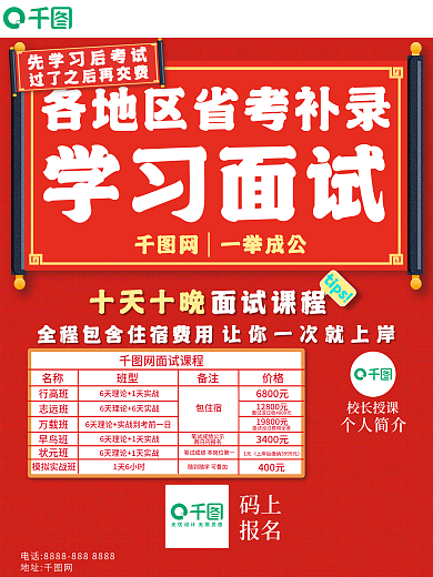 红色背景简约大气仿横幅教育培训考试海报