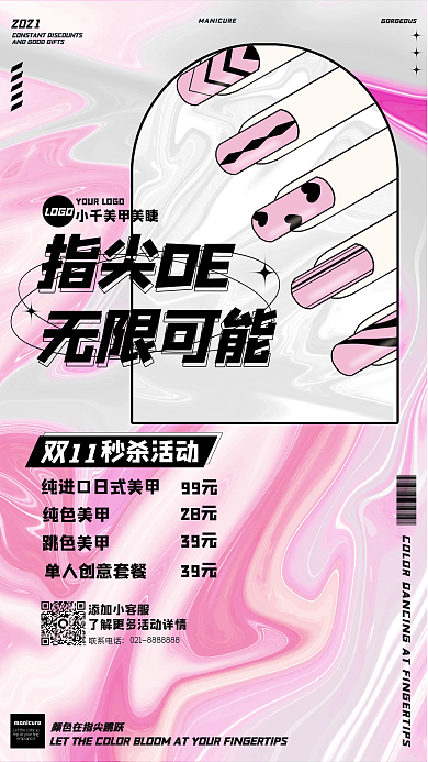 酸性渐变潮流美甲美睫手机海报