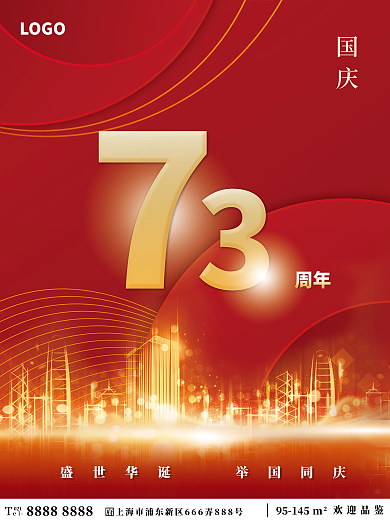 国庆节房地产宣传海报