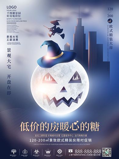 创意蓝色地产开盘万圣节节日海报