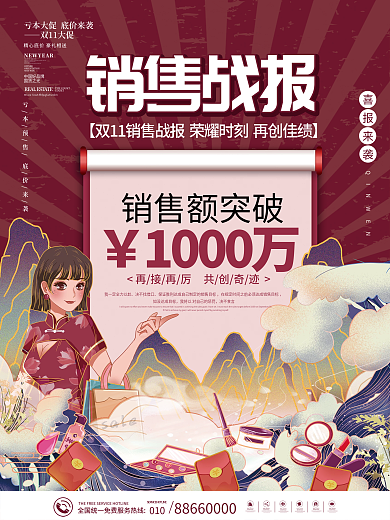 国潮风双十一双11彩妆销售喜报战报海报