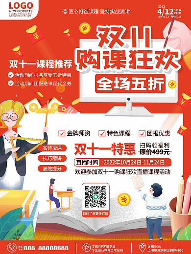 原创卡通手绘风双十一教育辅导课程促销海报