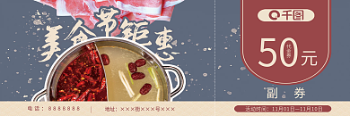 餐饮美食火锅代金券优惠券美食节美食街促销