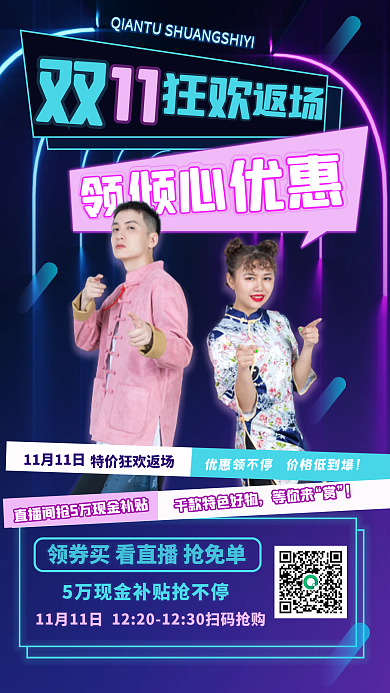 炫彩朋克霓虹双十一福利狂欢返场手机海报
