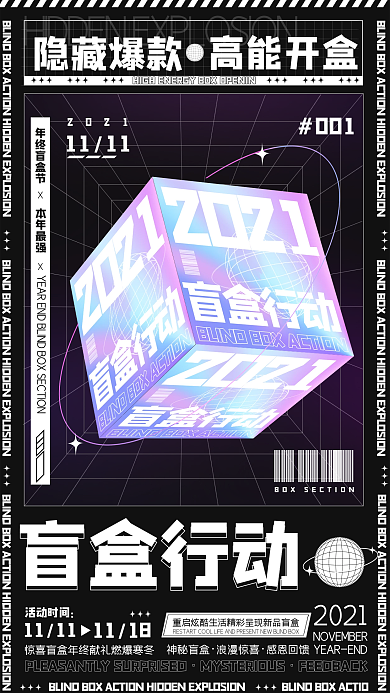 潮流酸性立体盲盒促销手机海报