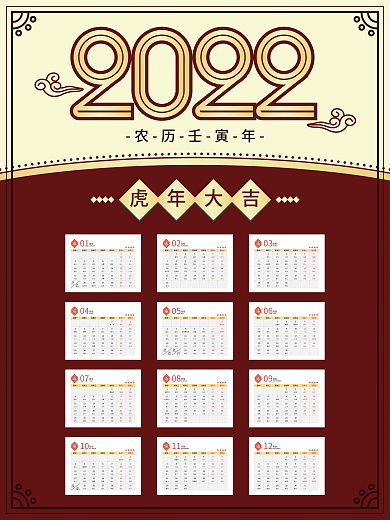 简约喜庆2022虎年日历矢量挂历