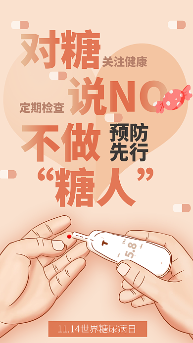 11.14世界糖尿病日手机海报