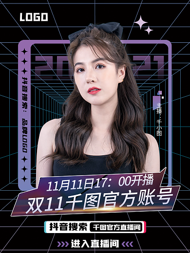 双11快手抖音电商直播美妆促销宣传海报