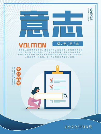 扁平化企业文化意志海报