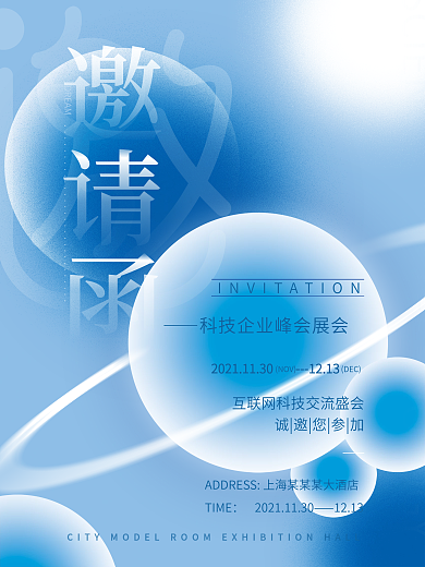 创意简约蓝色科技感会议峰会宣传邀请函科技