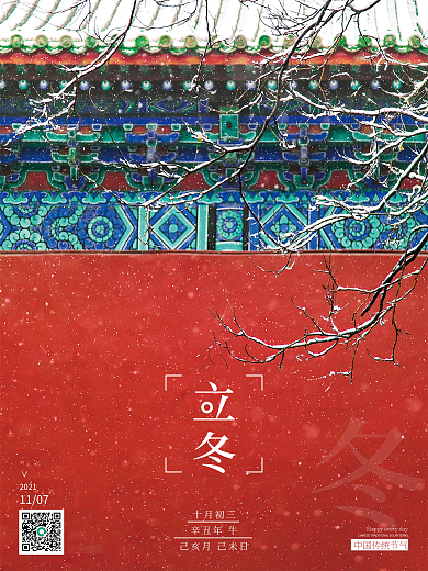 简约二十四节气立冬节日海报