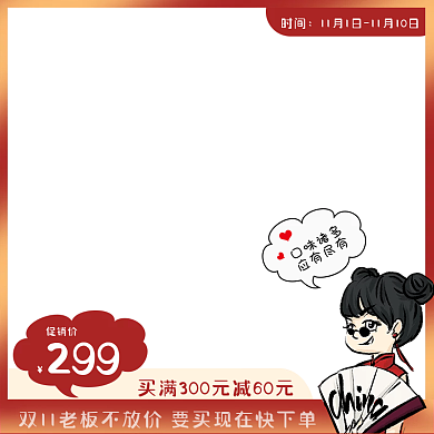 双十一美食国货零食茶饮国潮中国风主图图标