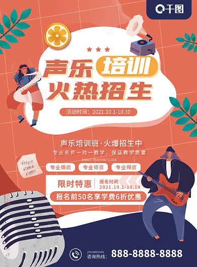 声乐培训班招生促销DM宣传单