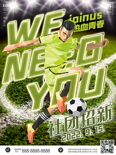 兴趣类插画风创意高校大学新生社团招新海报