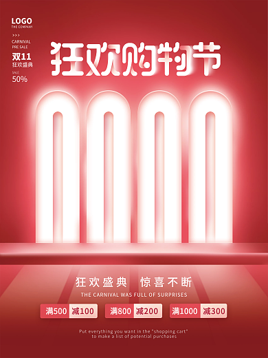 简约创意红色双十一双11双十二促销海报