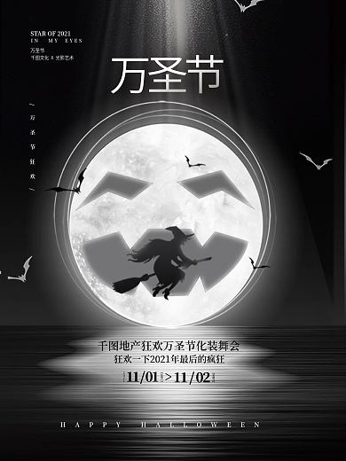 创意简约剪影万圣节节日活动宣传海报