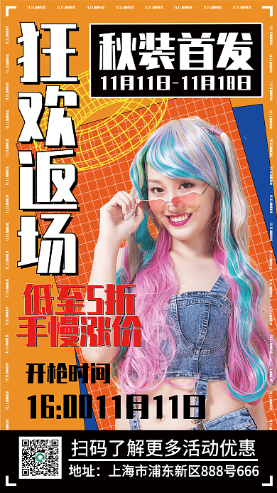 双十一福利返场活动手机海报