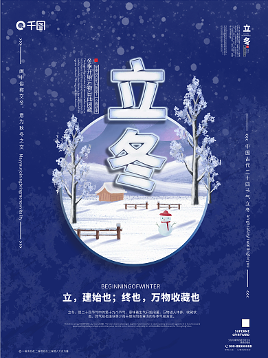 简约风立冬节气海报