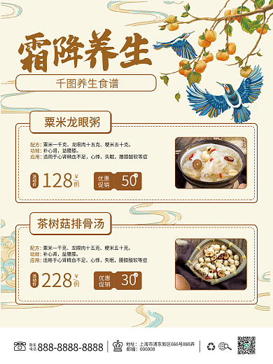 复古简约霜降养生促销节日海报