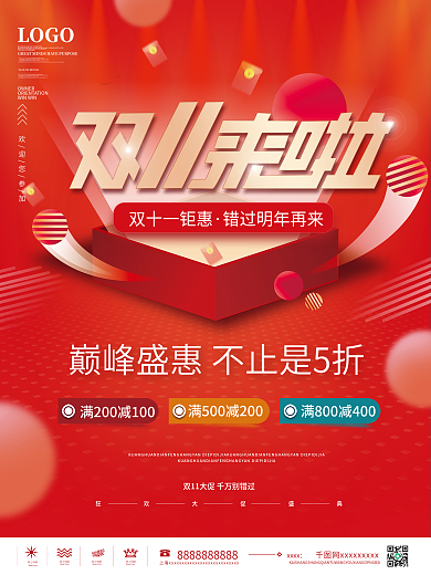 红色喜庆双十一商场超市线下活动促销海报