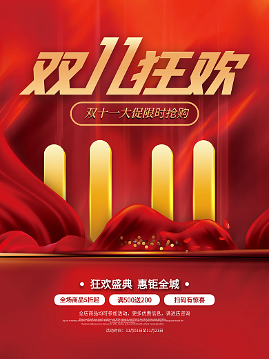 双十一十二年终中狂欢节预售抢先购促销海报