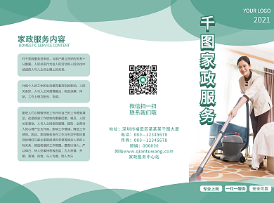 简约家政服务宣传页