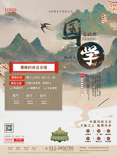 2中国风传统文化国学课堂培训招生宣传海报