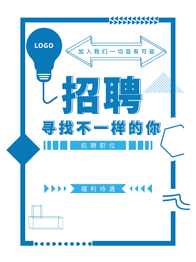 福利待遇招聘职位酒店公司招聘海报
