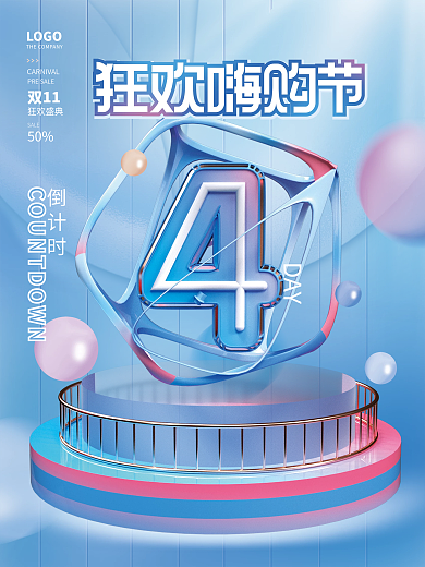 创意双十一双11活动开启倒计时系列海报