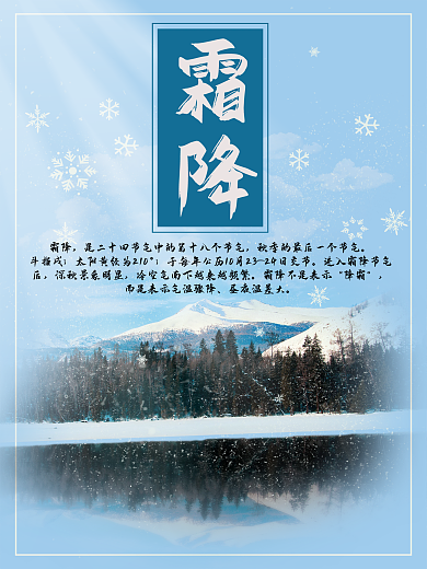 霜降小雪冬季大气中国风二十四节气海报