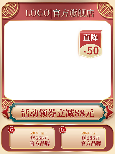 618主图直通车图天猫淘宝元旦新年主图