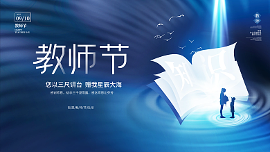 简约创意留白教师节老师节日活动宣传展板