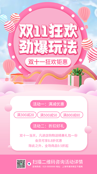 双十一活动玩法促销手机海报