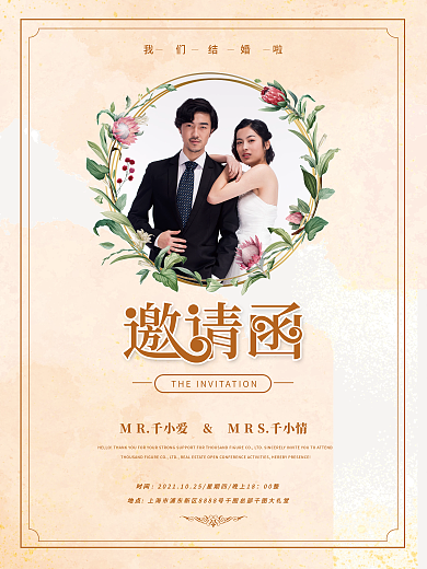 高端时尚小清新简约婚庆婚礼请柬邀请函海报