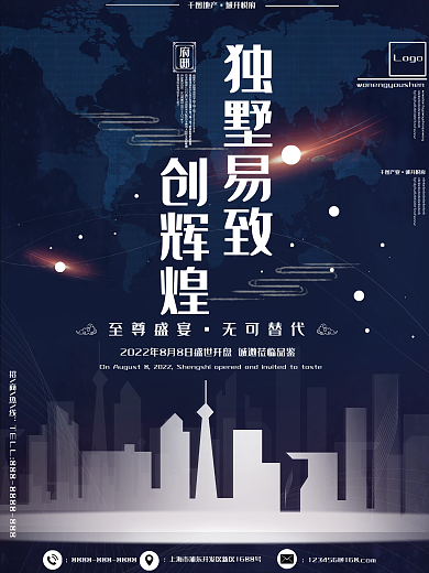 高端蓝色科技感房地产海报