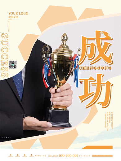 简约企业文化摄影图系列海报