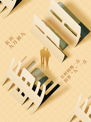 农历九月初九重阳节