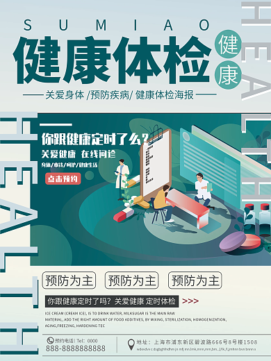 健康体检海报关爱身体预防疾病定时体检宣传