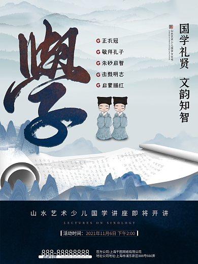 中国风国学课堂培训宣传海报