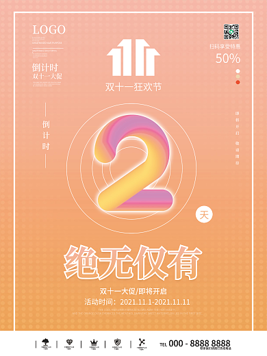 双十一预售开启倒计时2天海报
