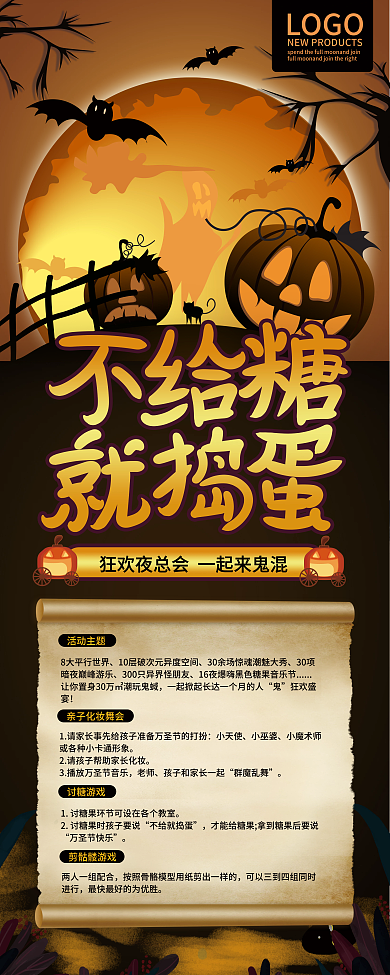 万圣节活动流程介绍宣传易拉宝